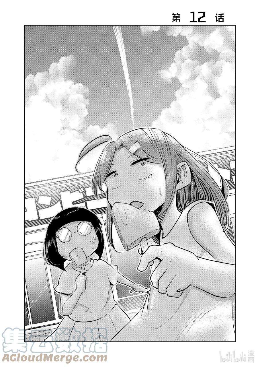 妻子、变成js。12 第12话