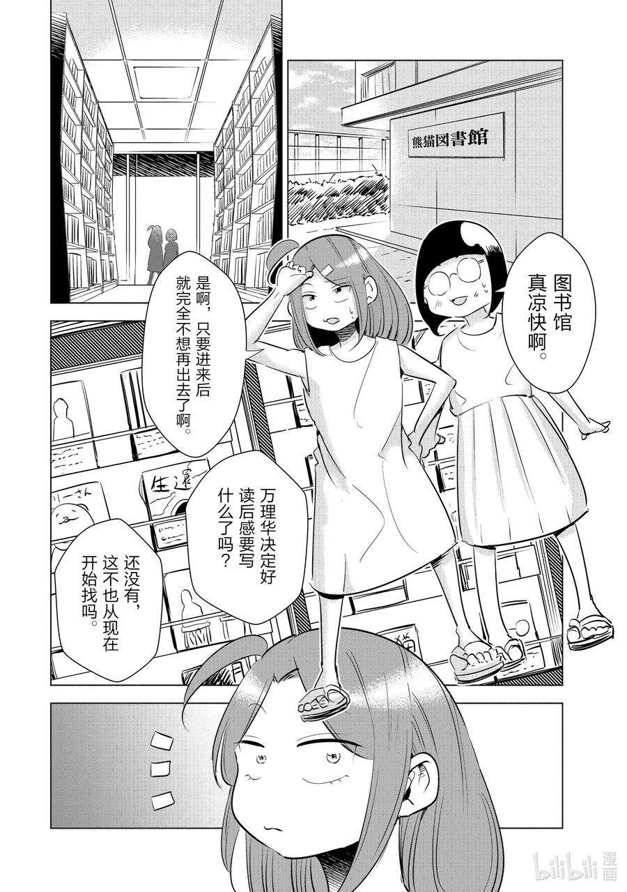 妻子、变成js。12 第12话