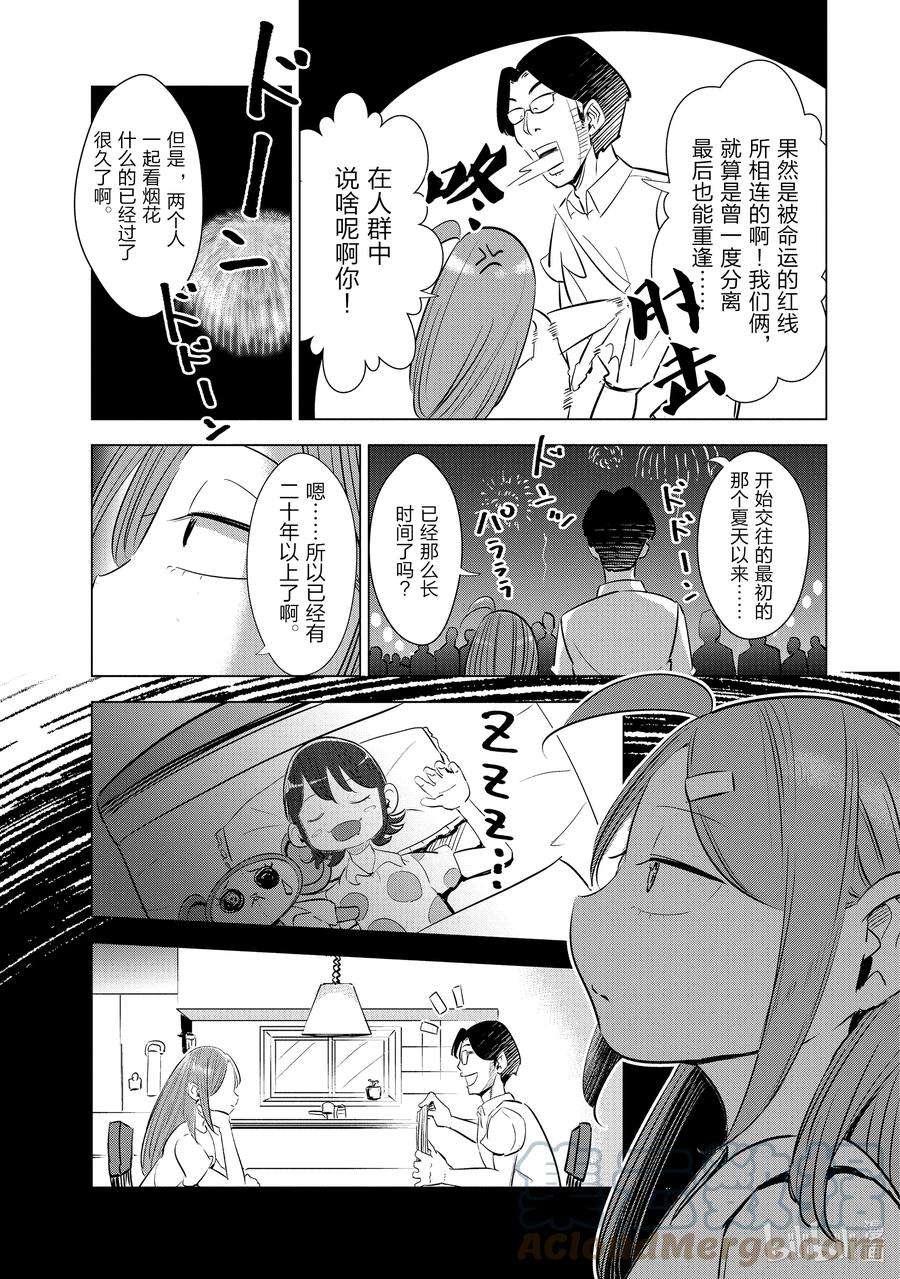 妻子、变成js。12 第12话