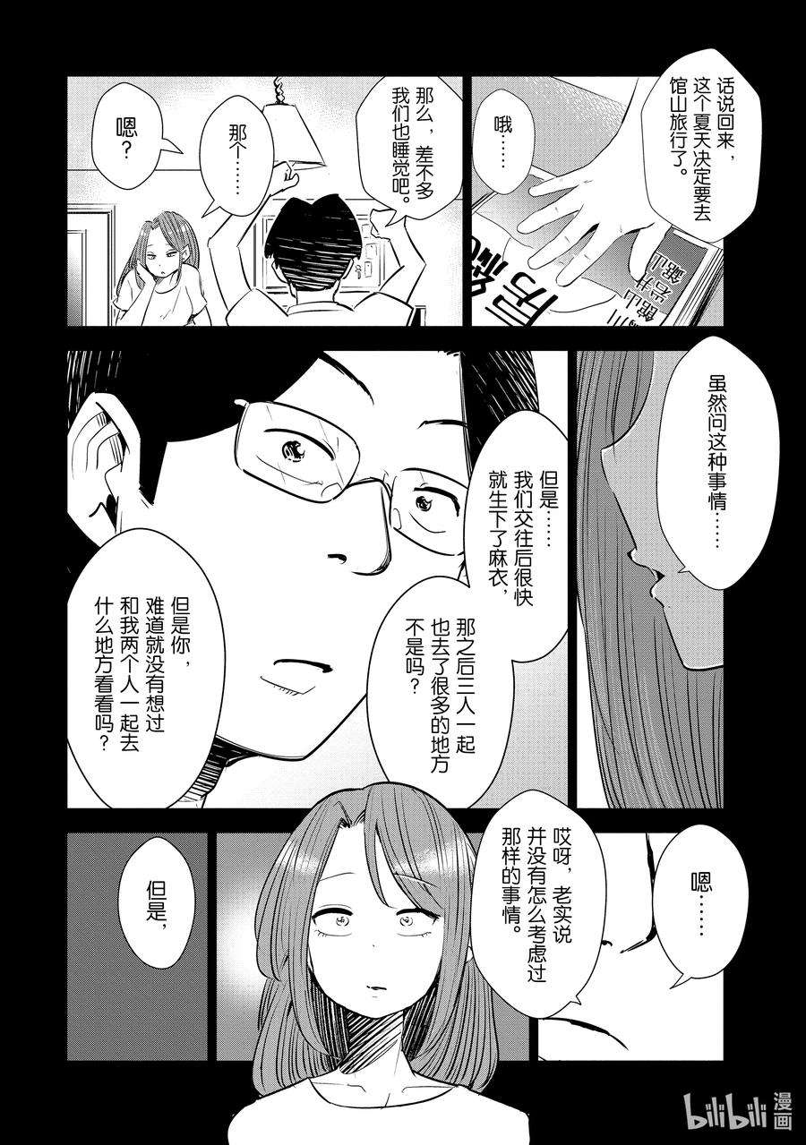 妻子、变成js。12 第12话