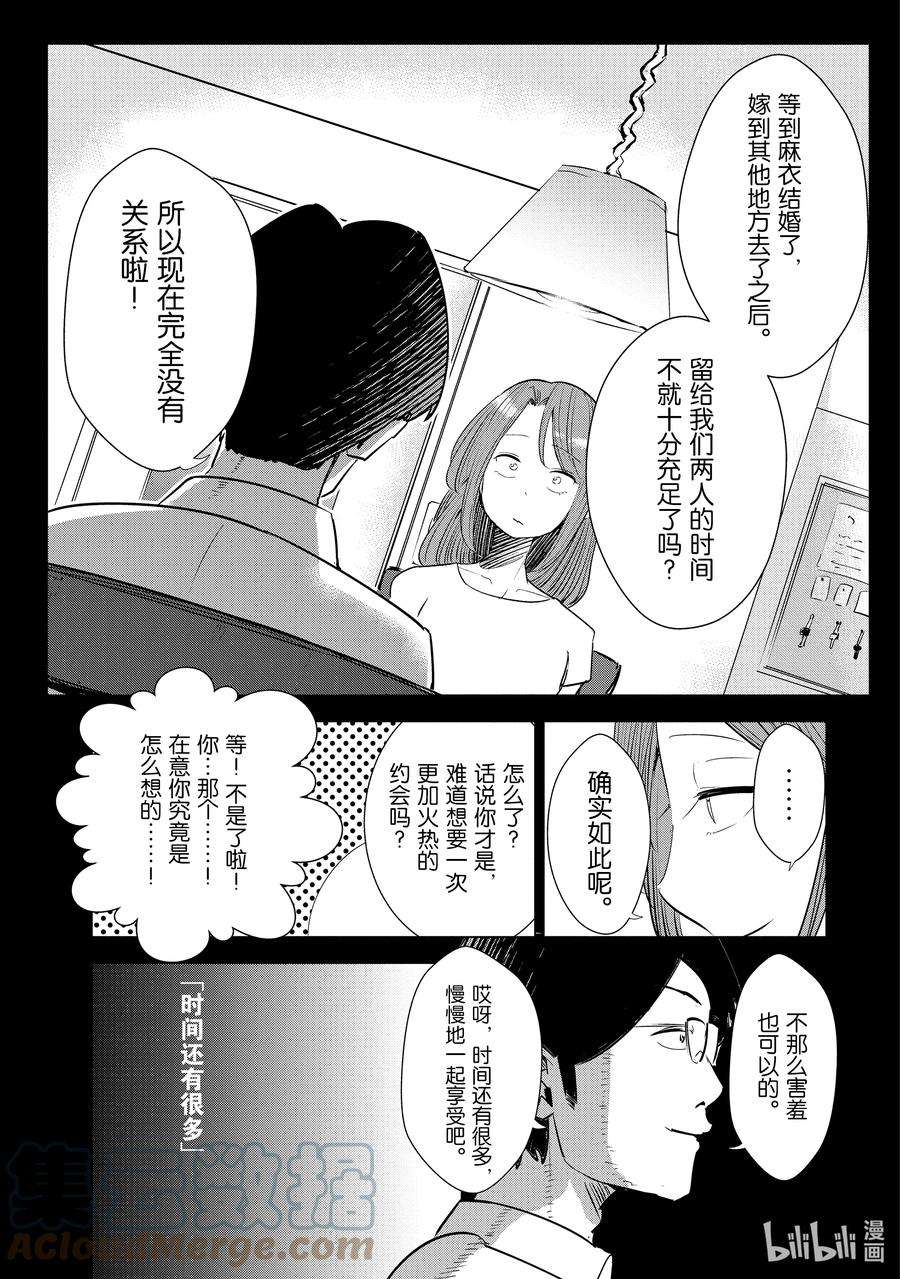 妻子、变成js。12 第12话