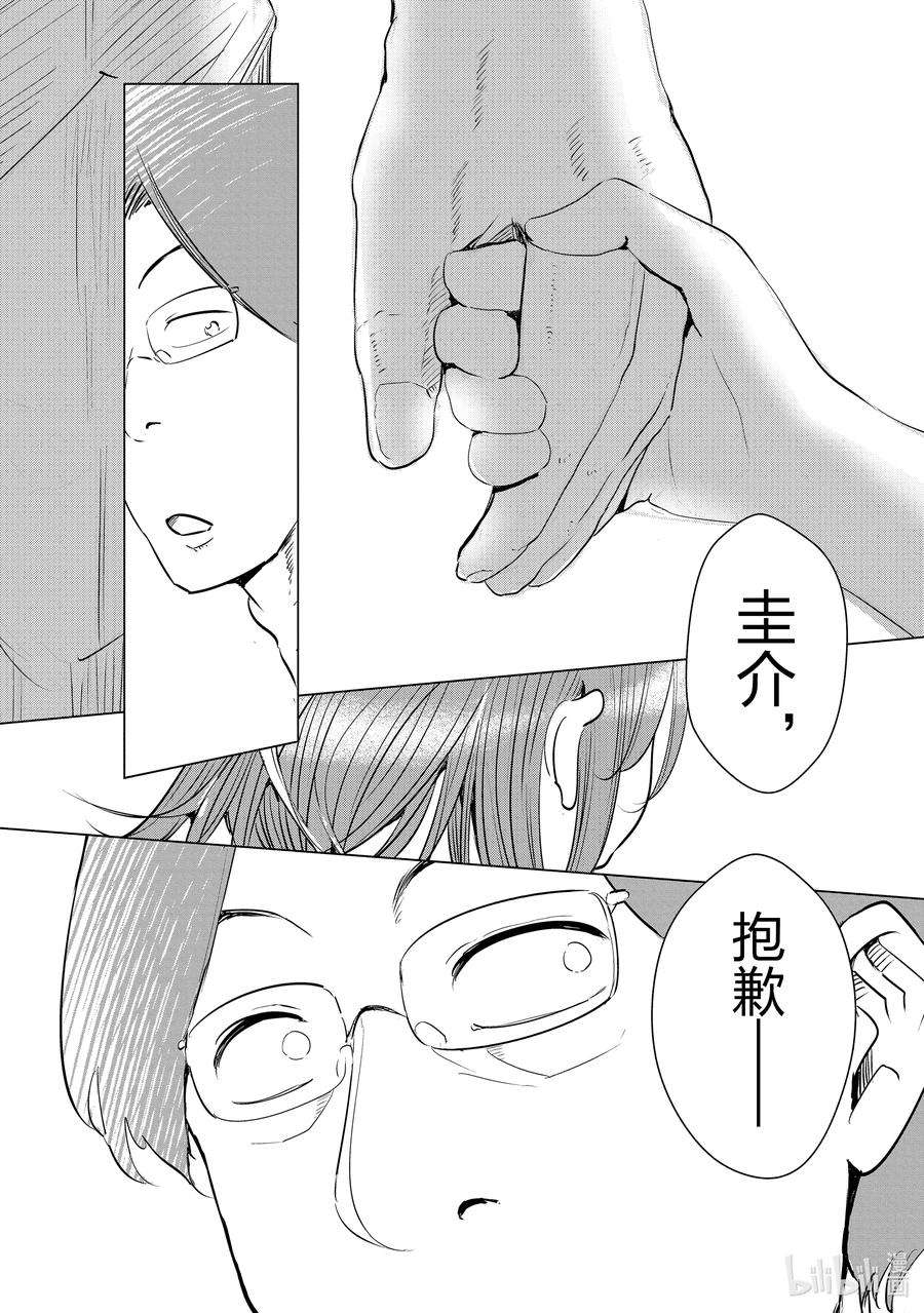 妻子、变成js。12 第12话