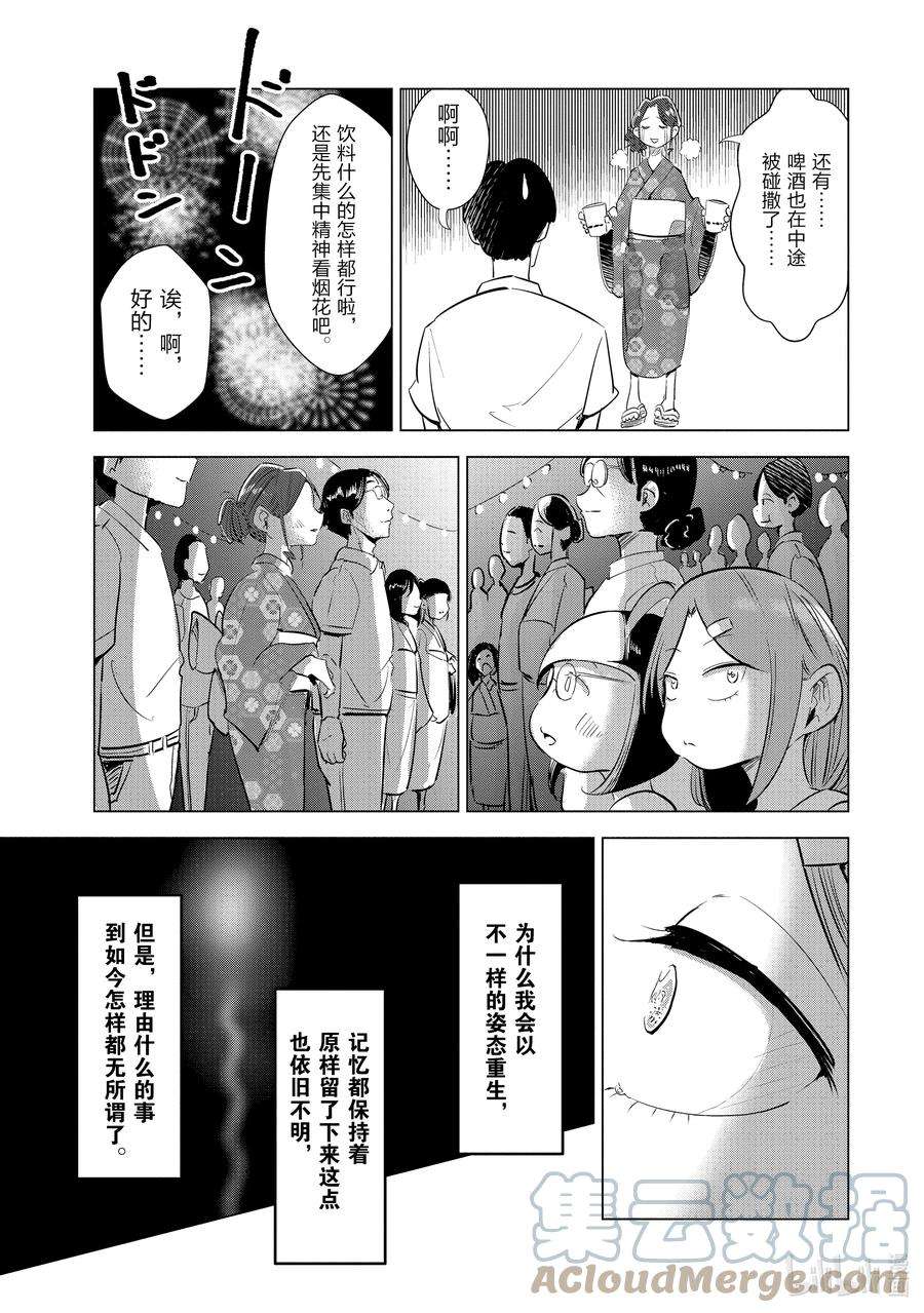 妻子、变成js。12 第12话