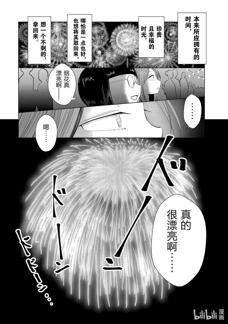 妻子、变成js。12 第12话