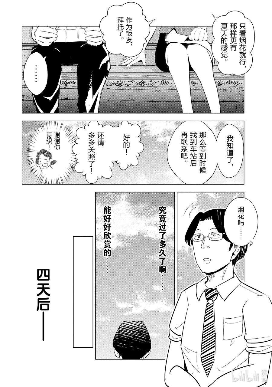 妻子、变成js。12 第12话