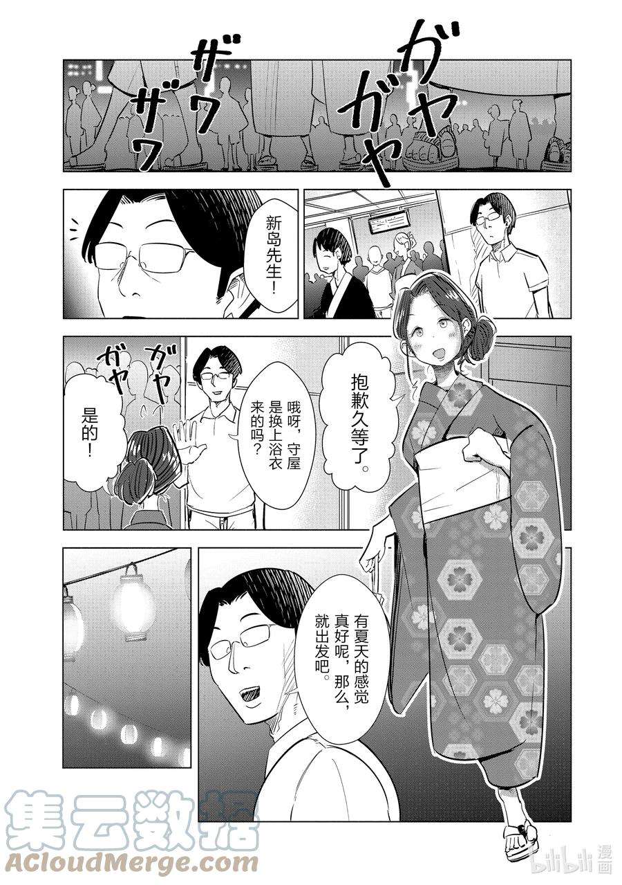 妻子、变成js。12 第12话