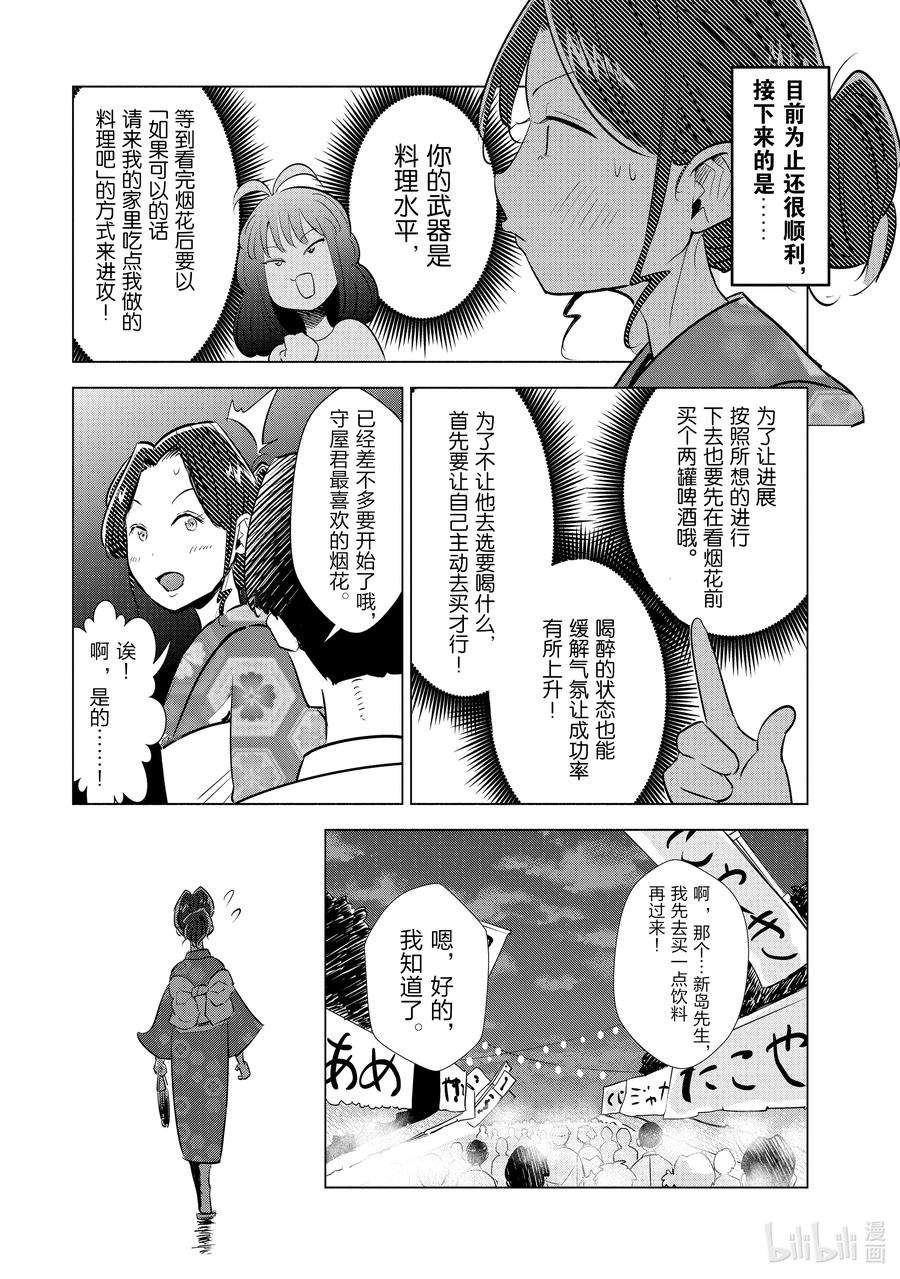 妻子、变成js。12 第12话