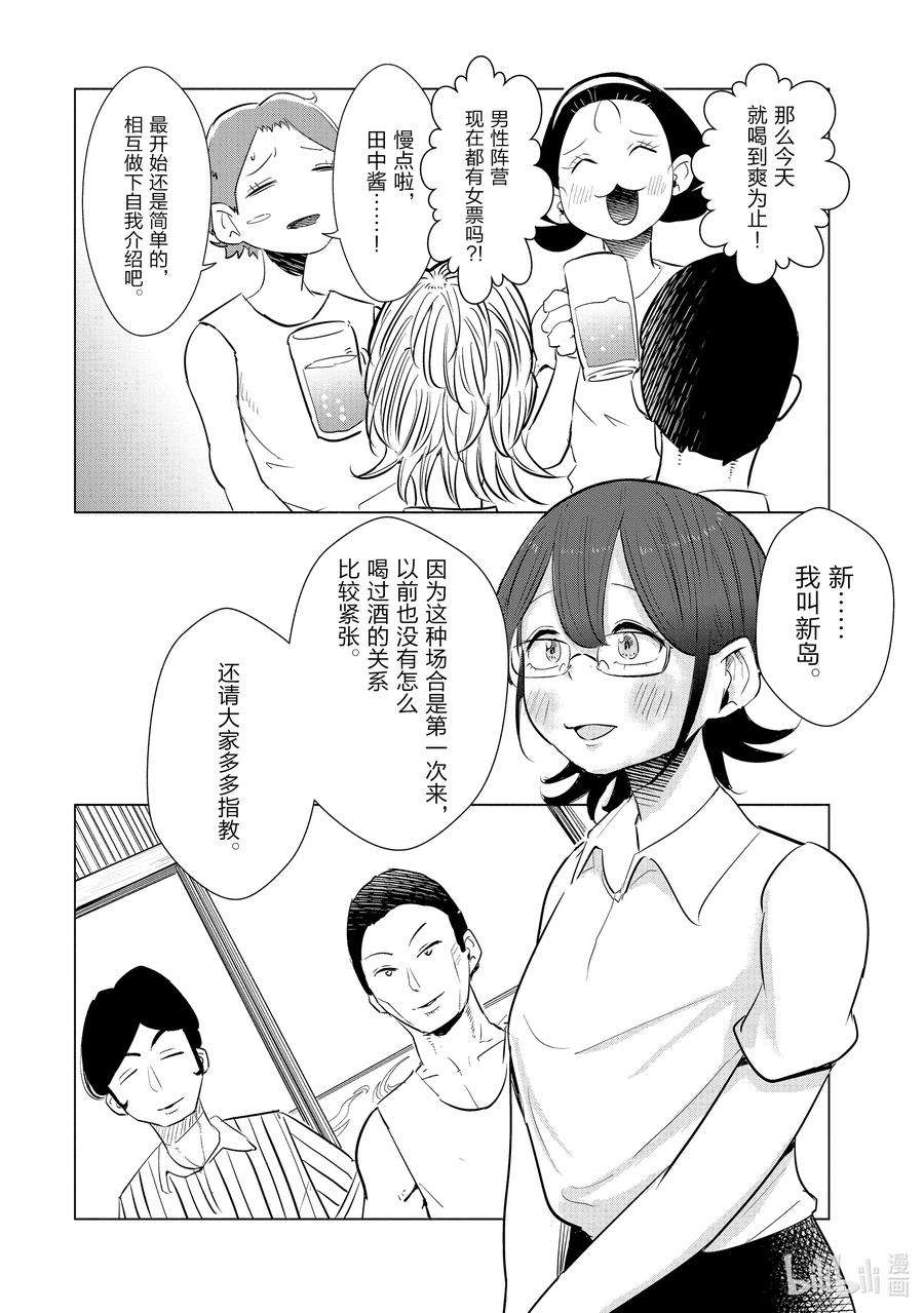 妻子、变成js。13 第13话