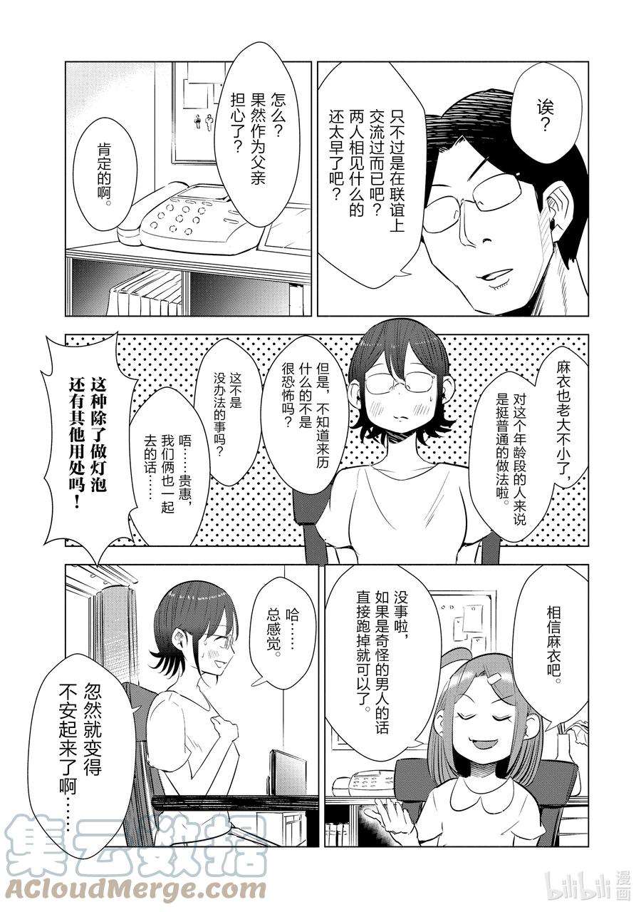 妻子、变成js。13 第13话