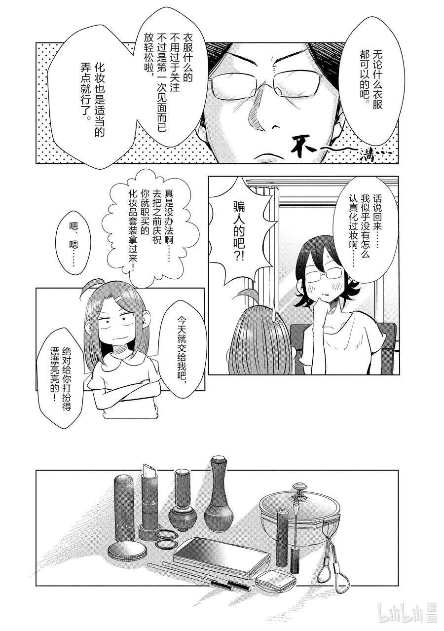 妻子、变成js。13 第13话