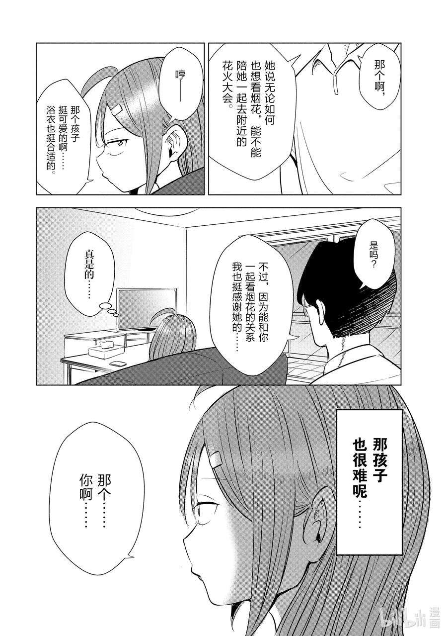 妻子、变成js。13 第13话