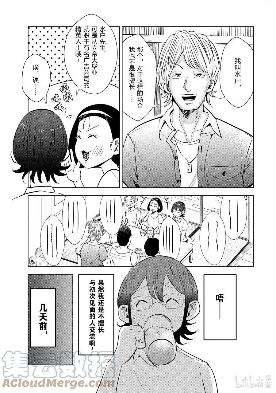 妻子、变成js。13 第13话