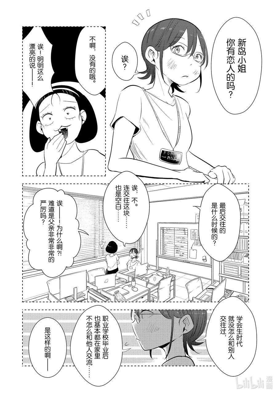 妻子、变成js。13 第13话