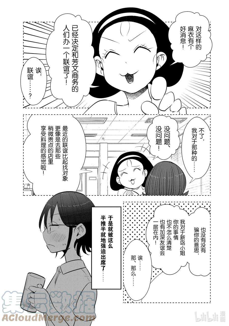 妻子、变成js。13 第13话