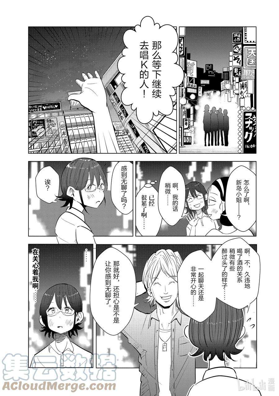 妻子、变成js。13 第13话