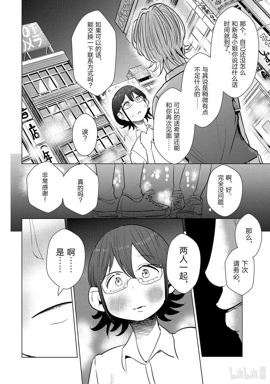 妻子、变成js。13 第13话