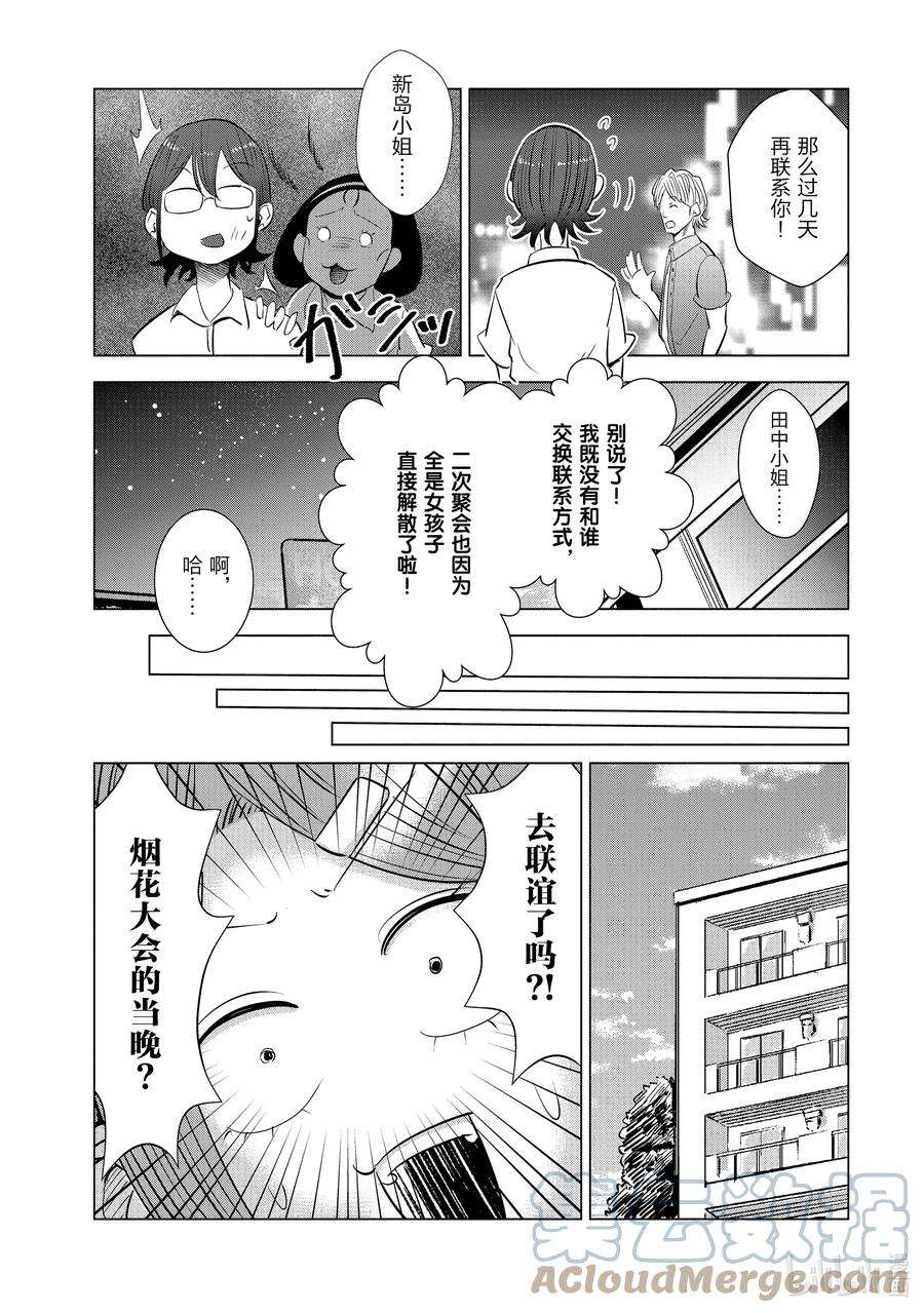 妻子、变成js。13 第13话