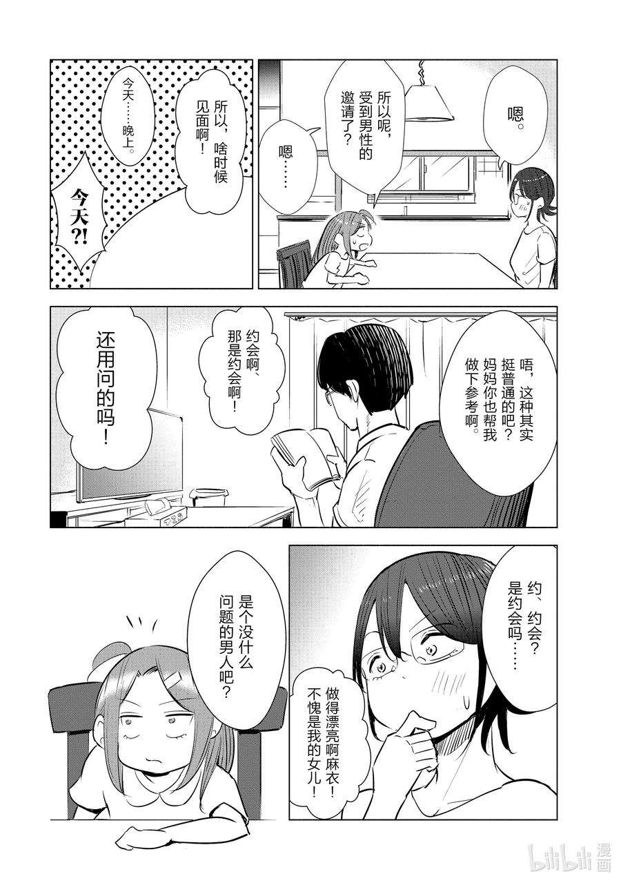 妻子、变成js。13 第13话