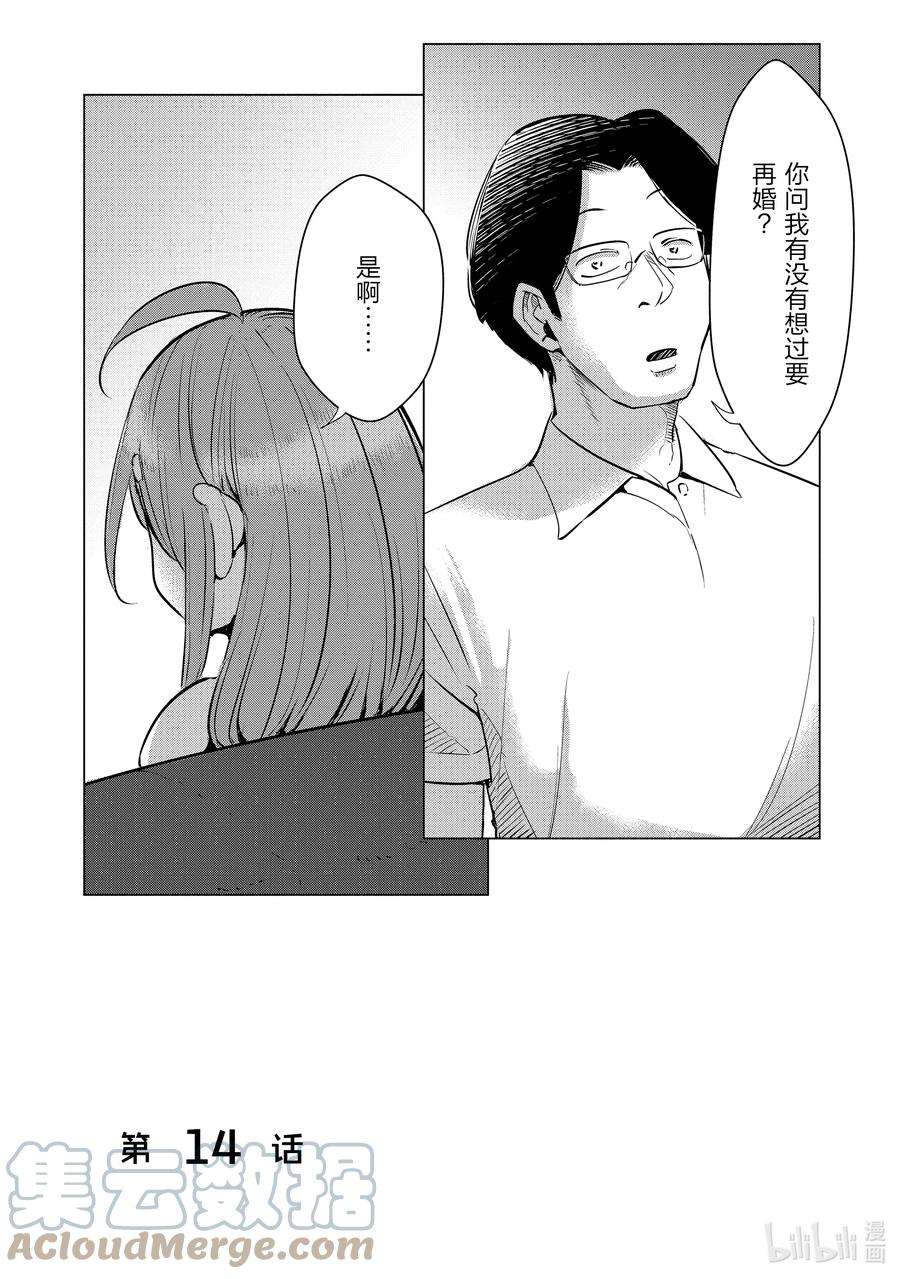 妻子、变成js。14 第14话