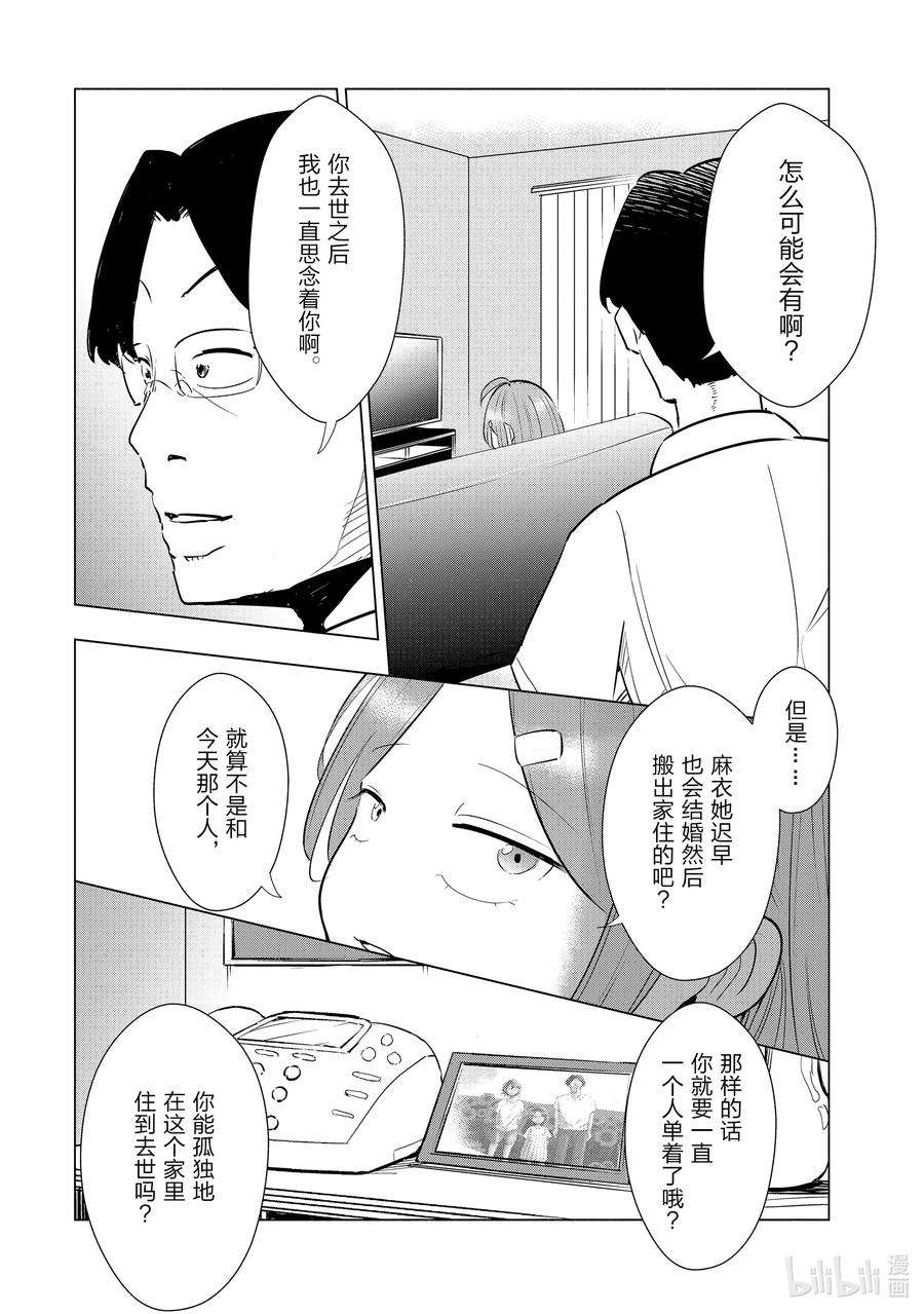 妻子、变成js。14 第14话