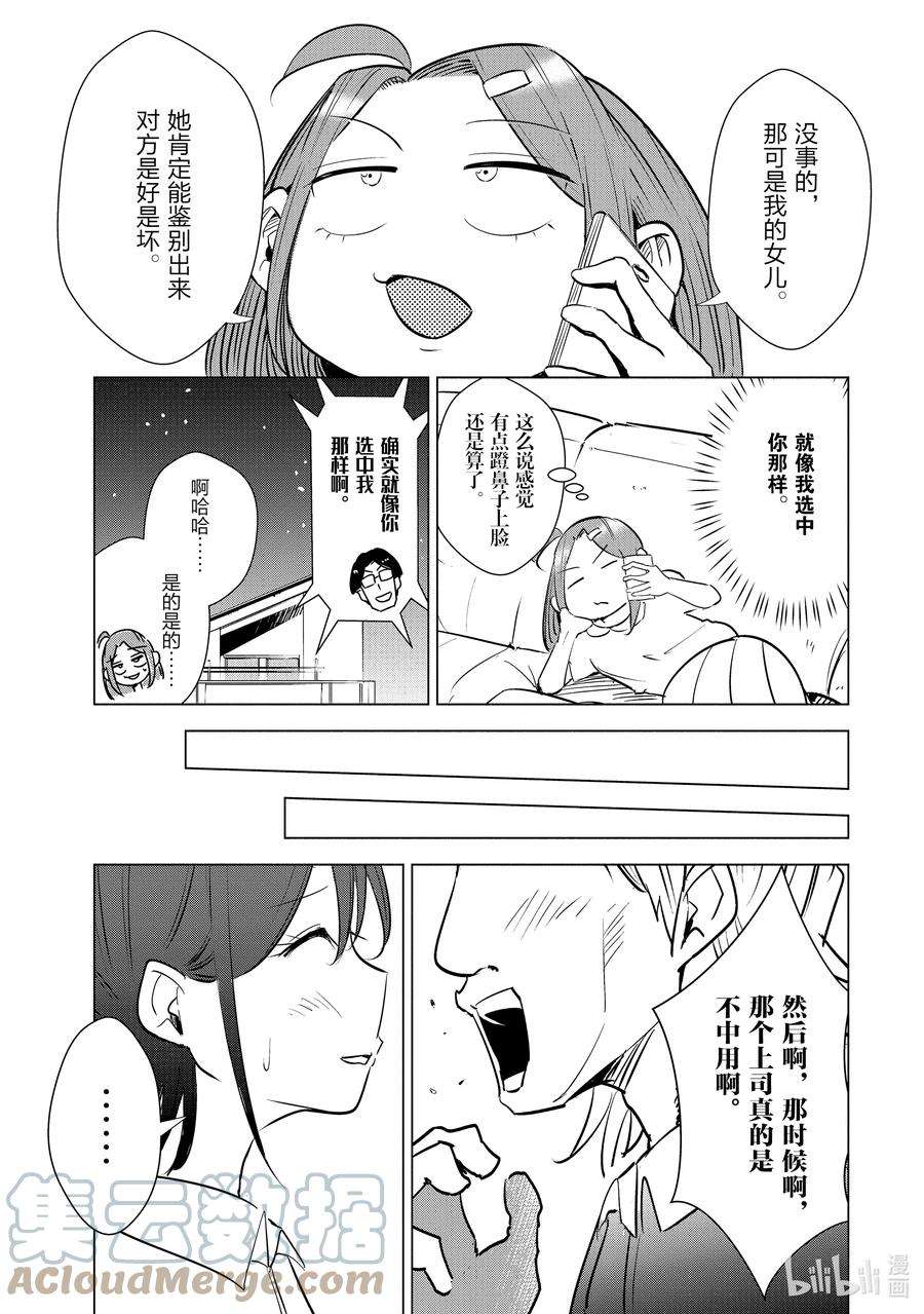 妻子、变成js。14 第14话