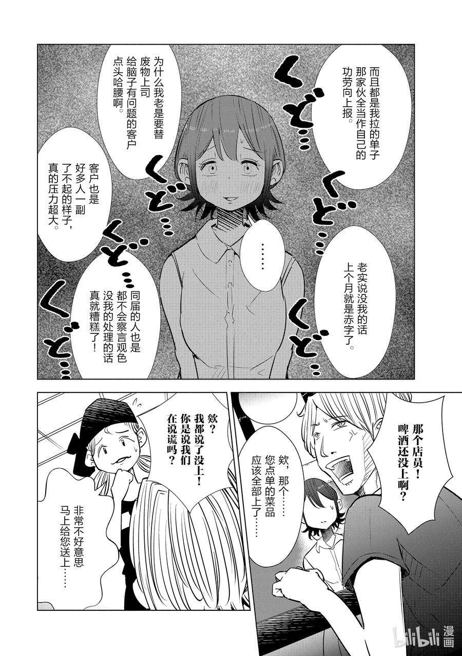 妻子、变成js。14 第14话