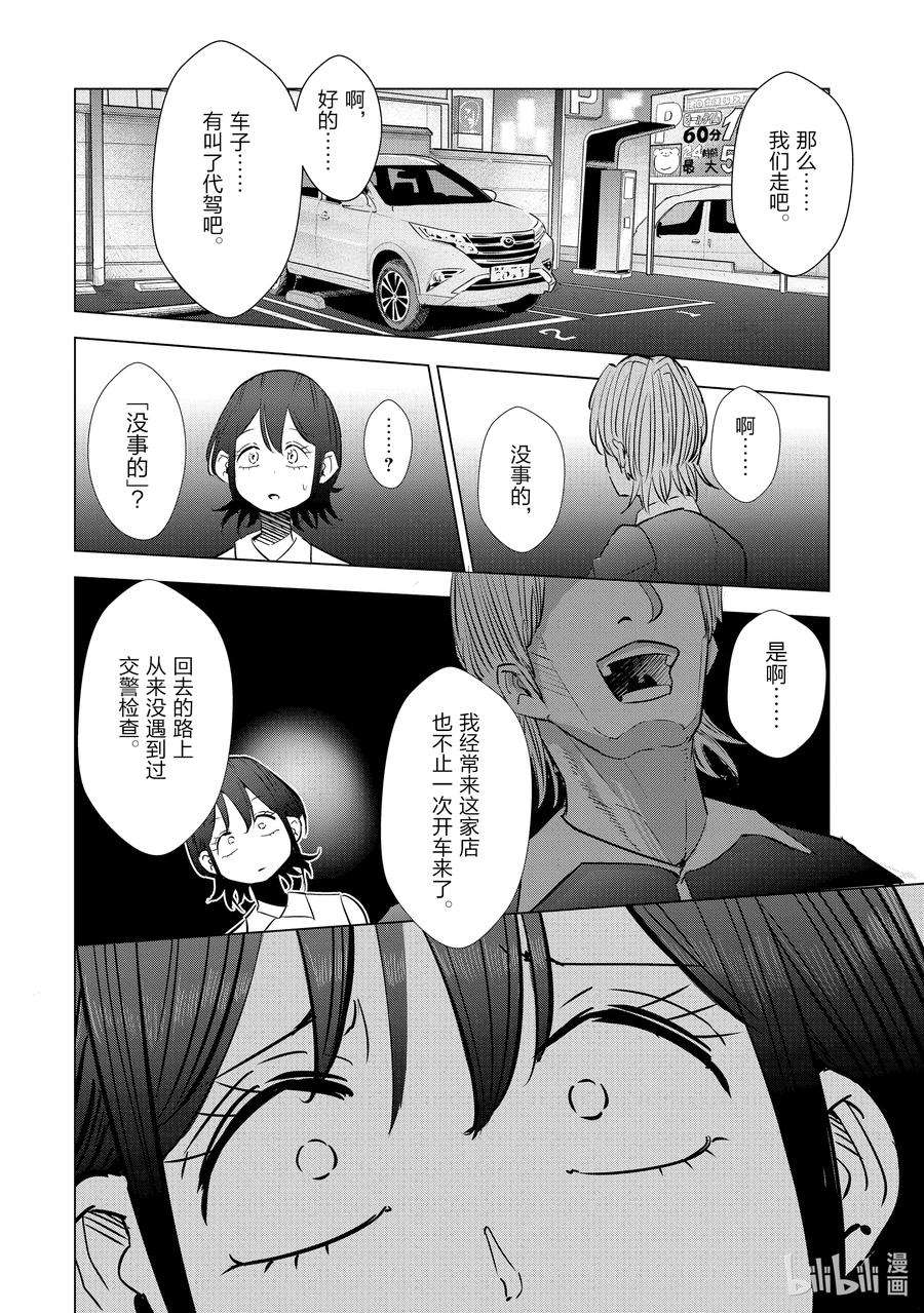 妻子、变成js。14 第14话