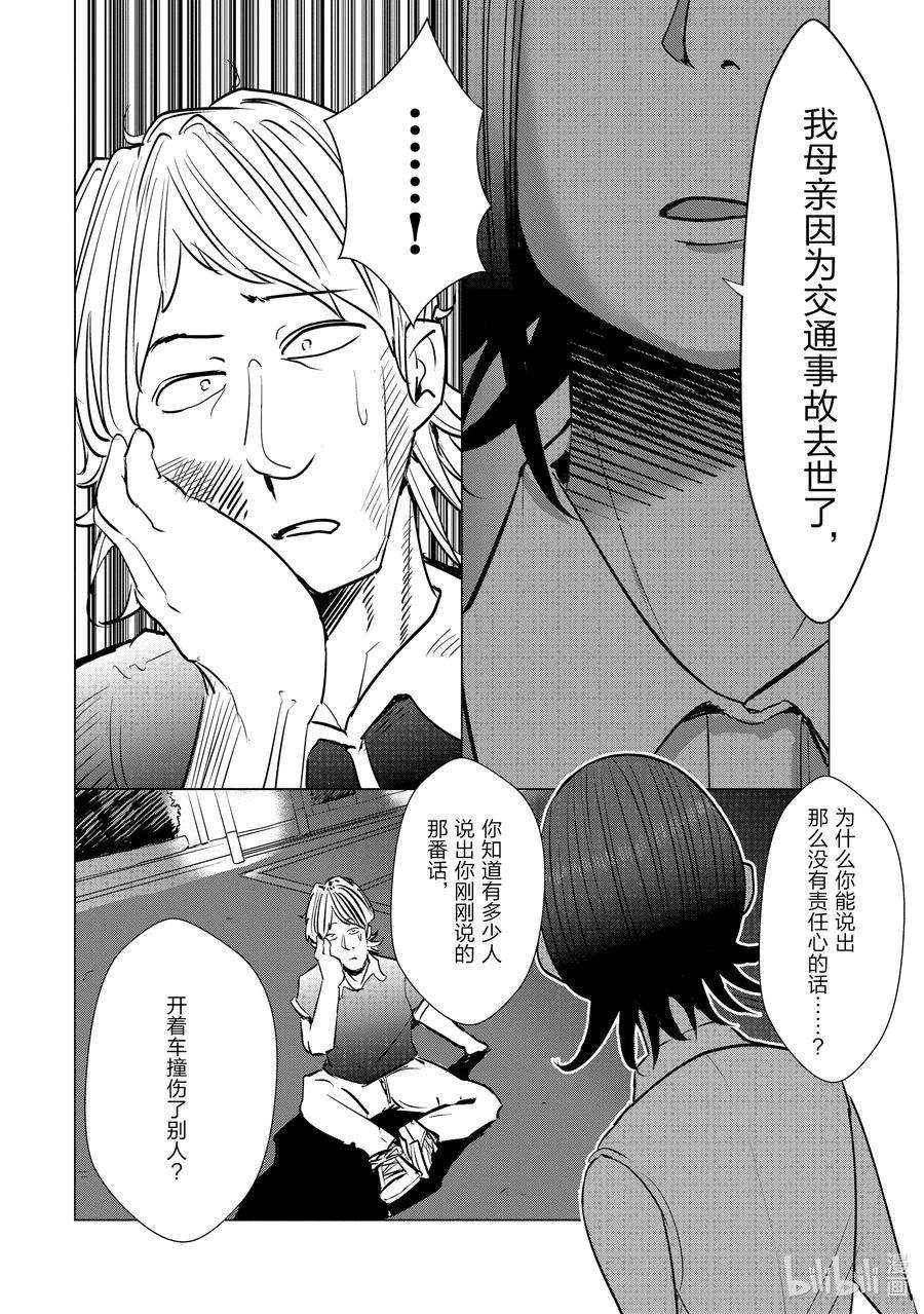 妻子、变成js。14 第14话