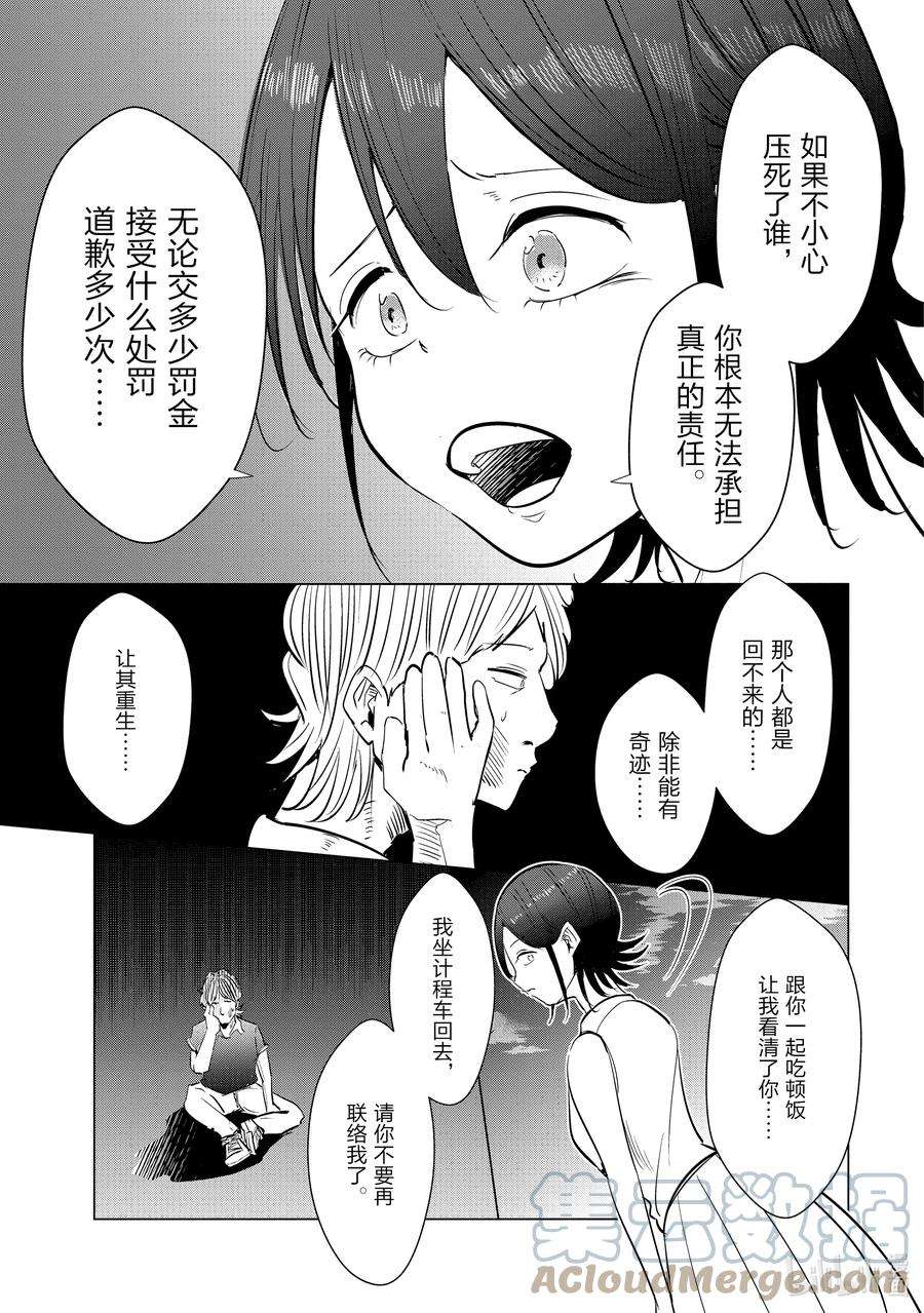 妻子、变成js。14 第14话