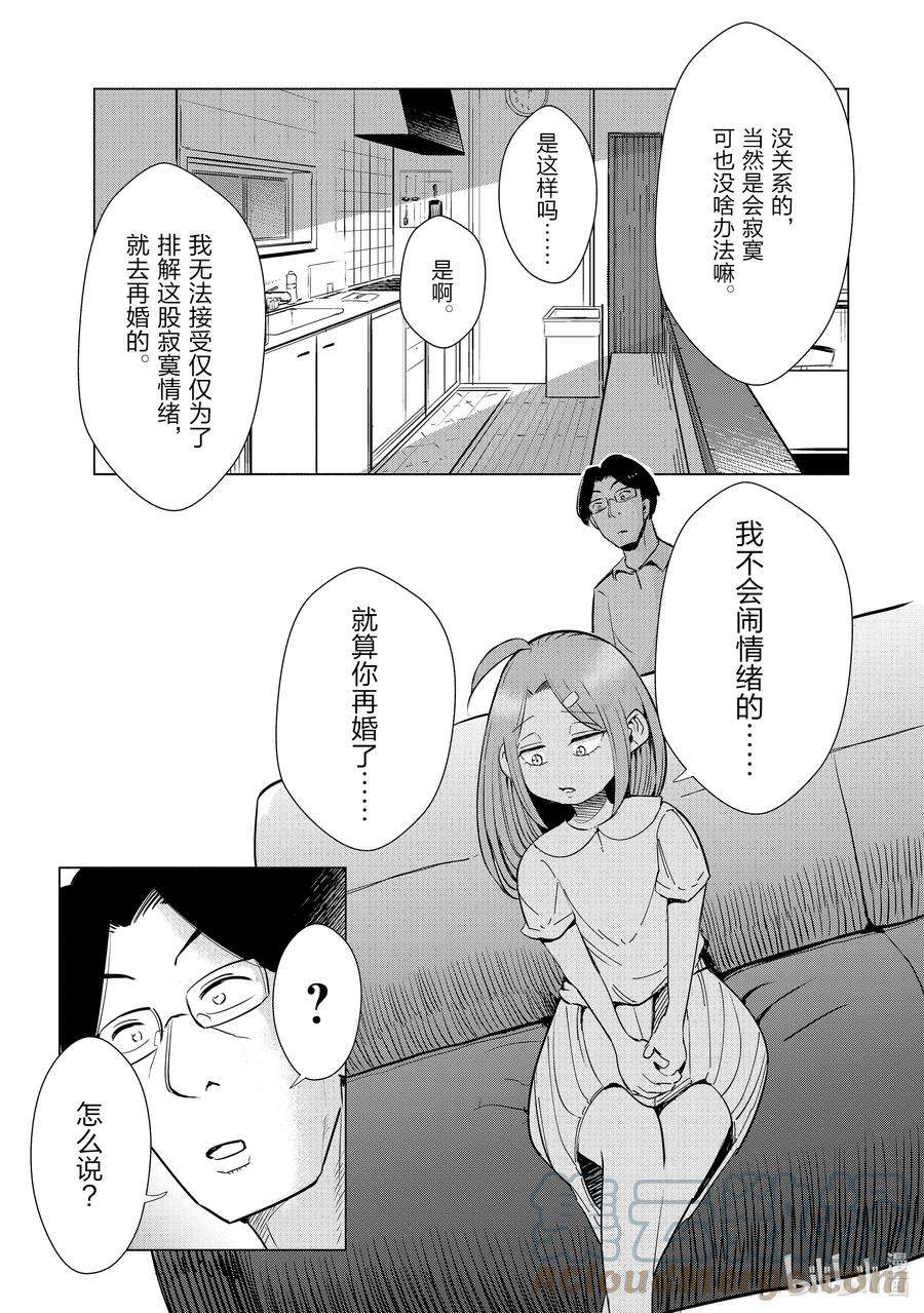 妻子、变成js。14 第14话