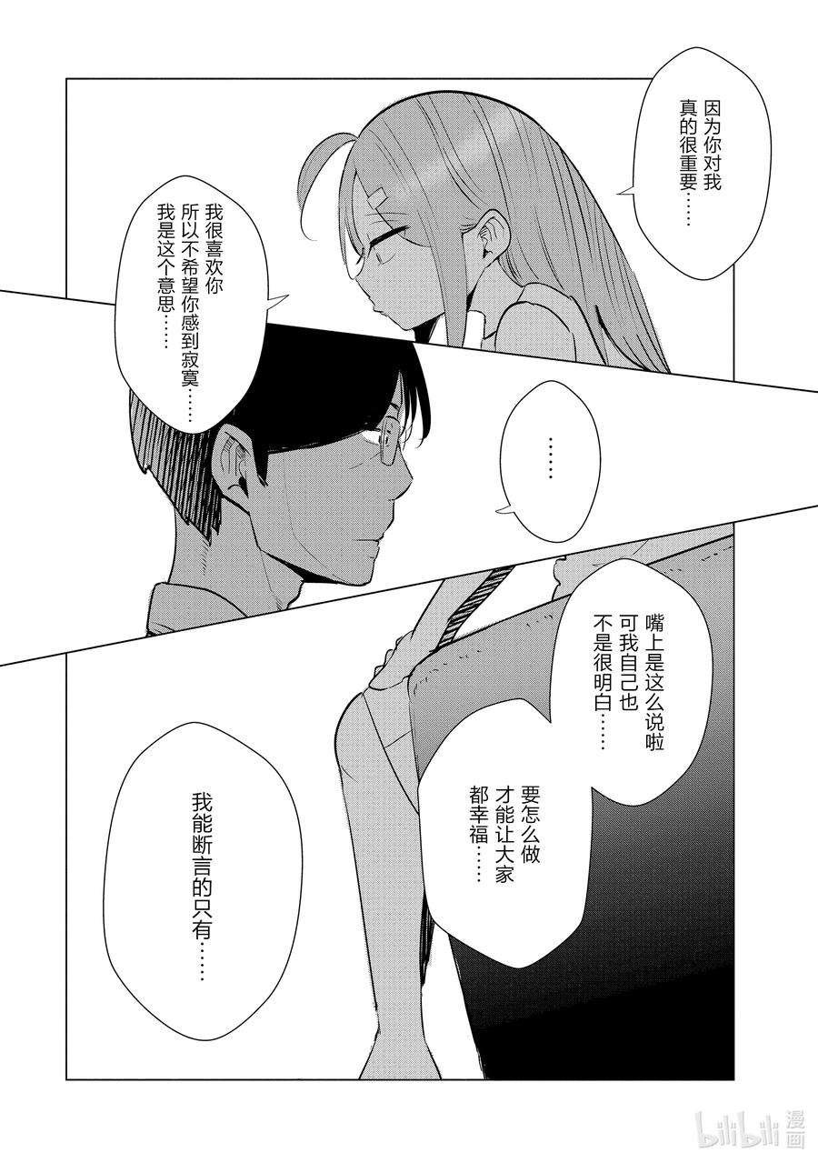 妻子、变成js。14 第14话