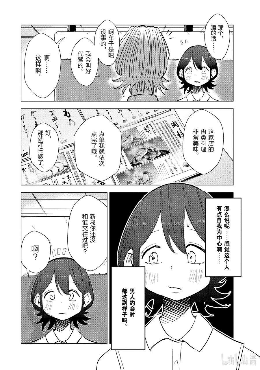 妻子、变成js。14 第14话