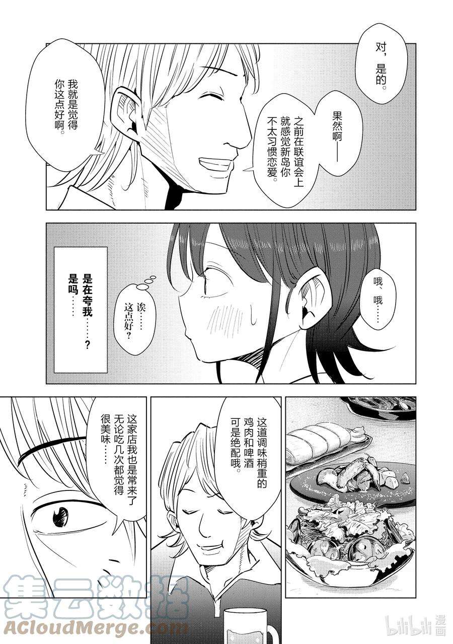 妻子、变成js。14 第14话