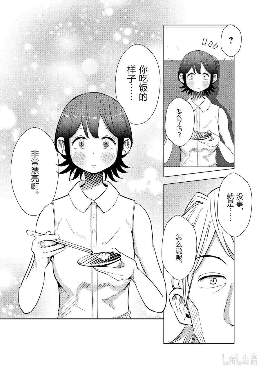 妻子、变成js。14 第14话