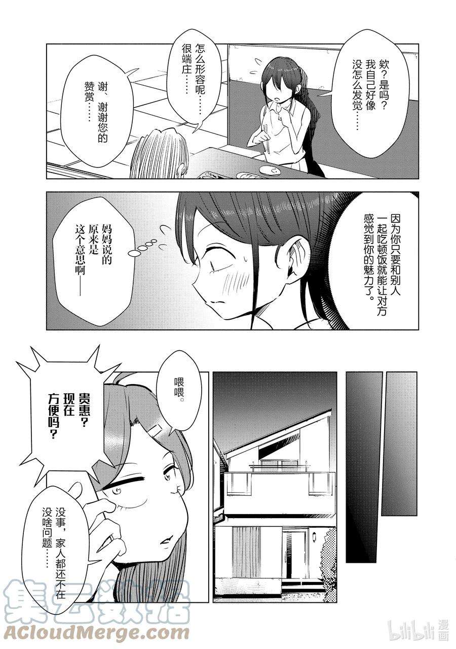 妻子、变成js。14 第14话