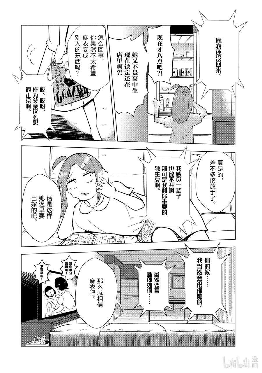 妻子、变成js。14 第14话