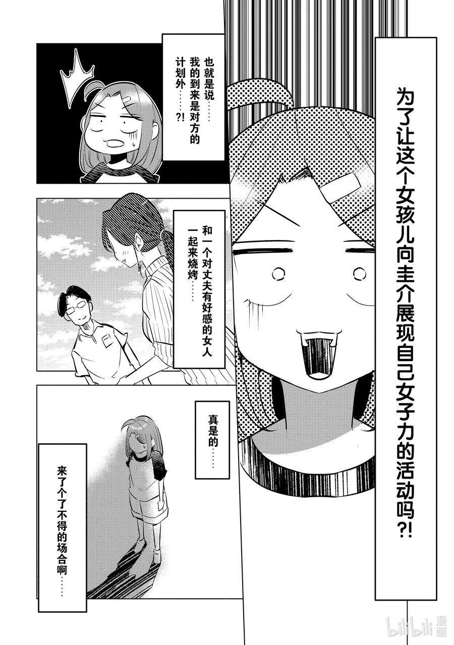 妻子、变成js。15 第15话