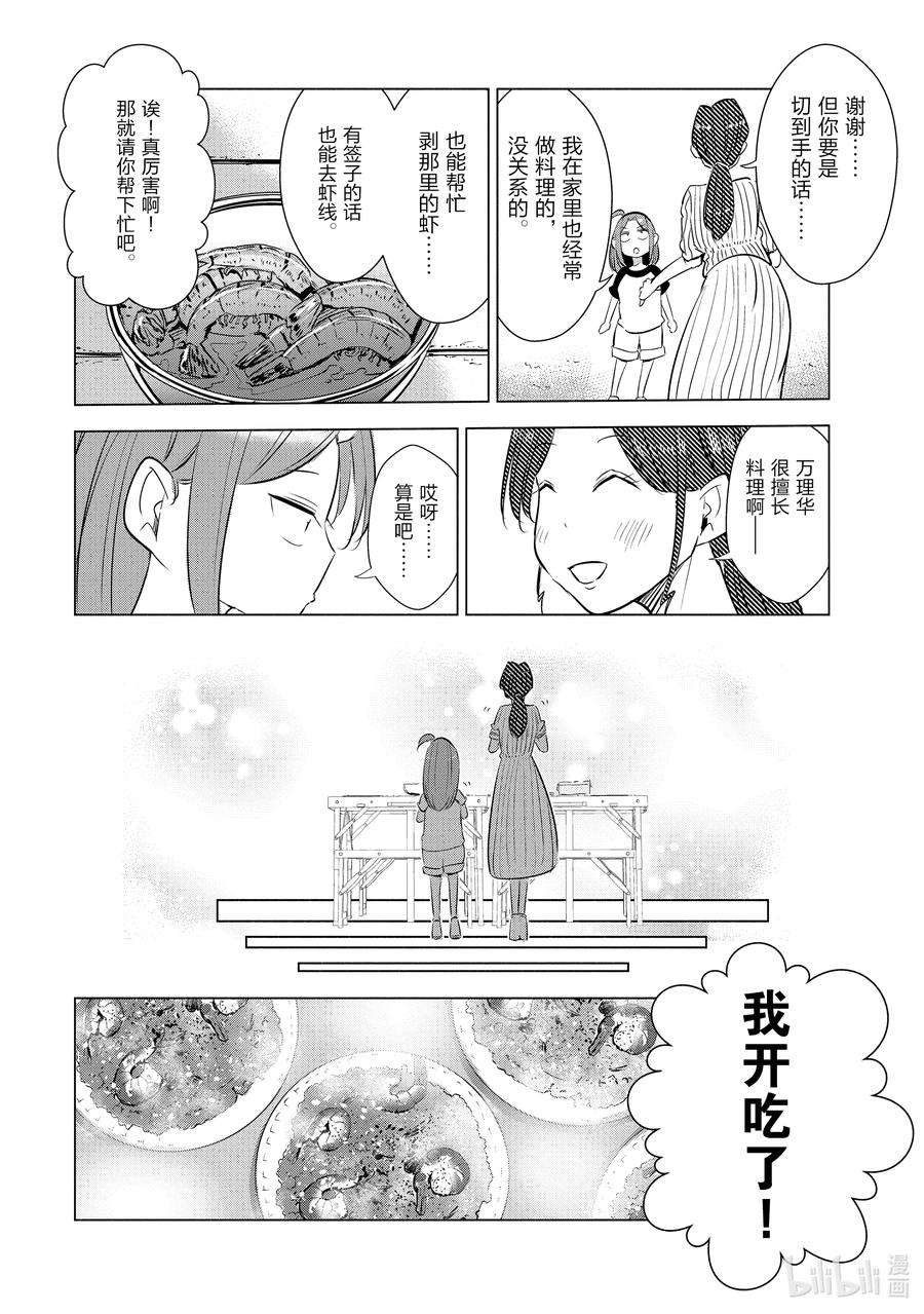 妻子、变成js。15 第15话