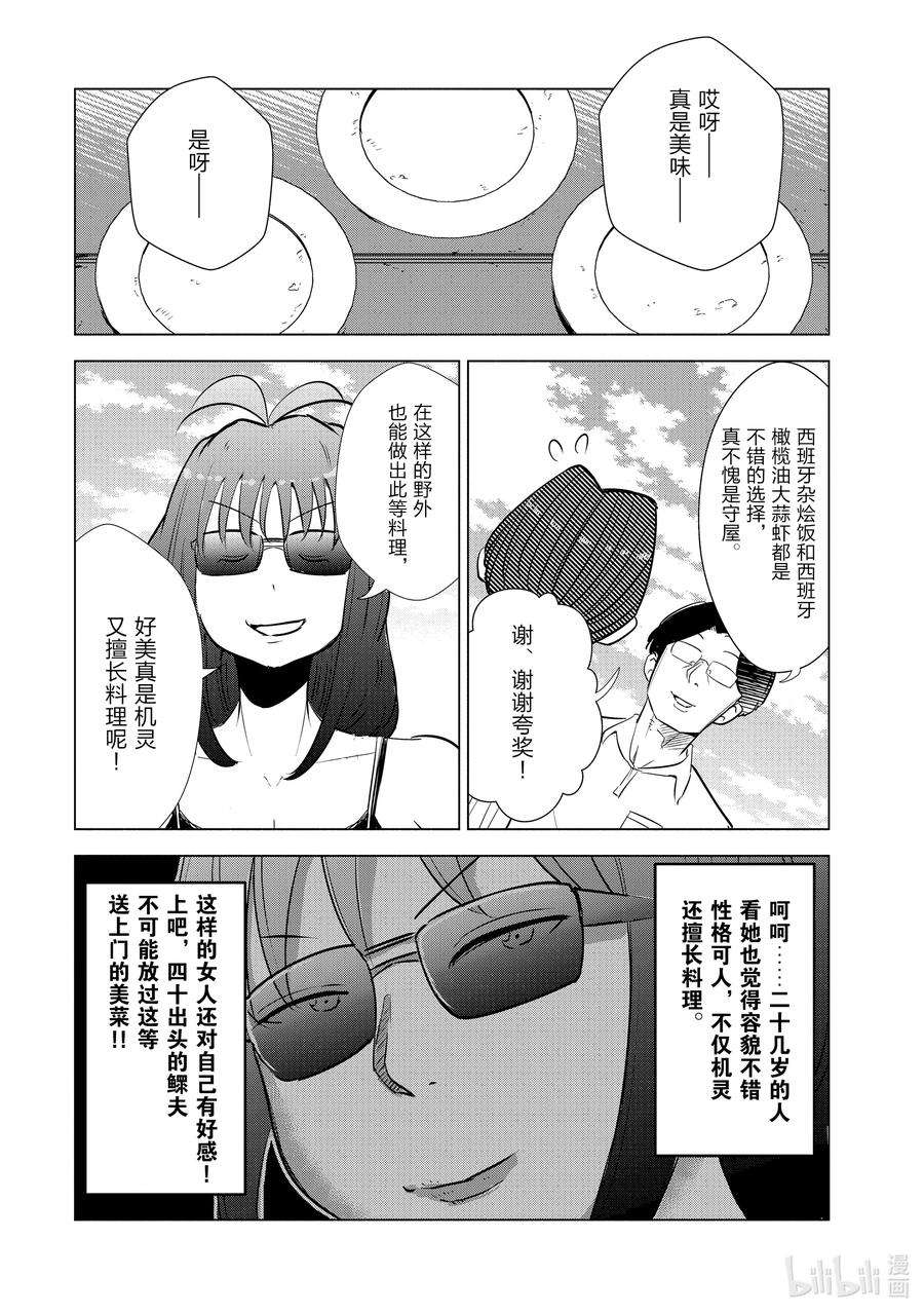 妻子、变成js。15 第15话