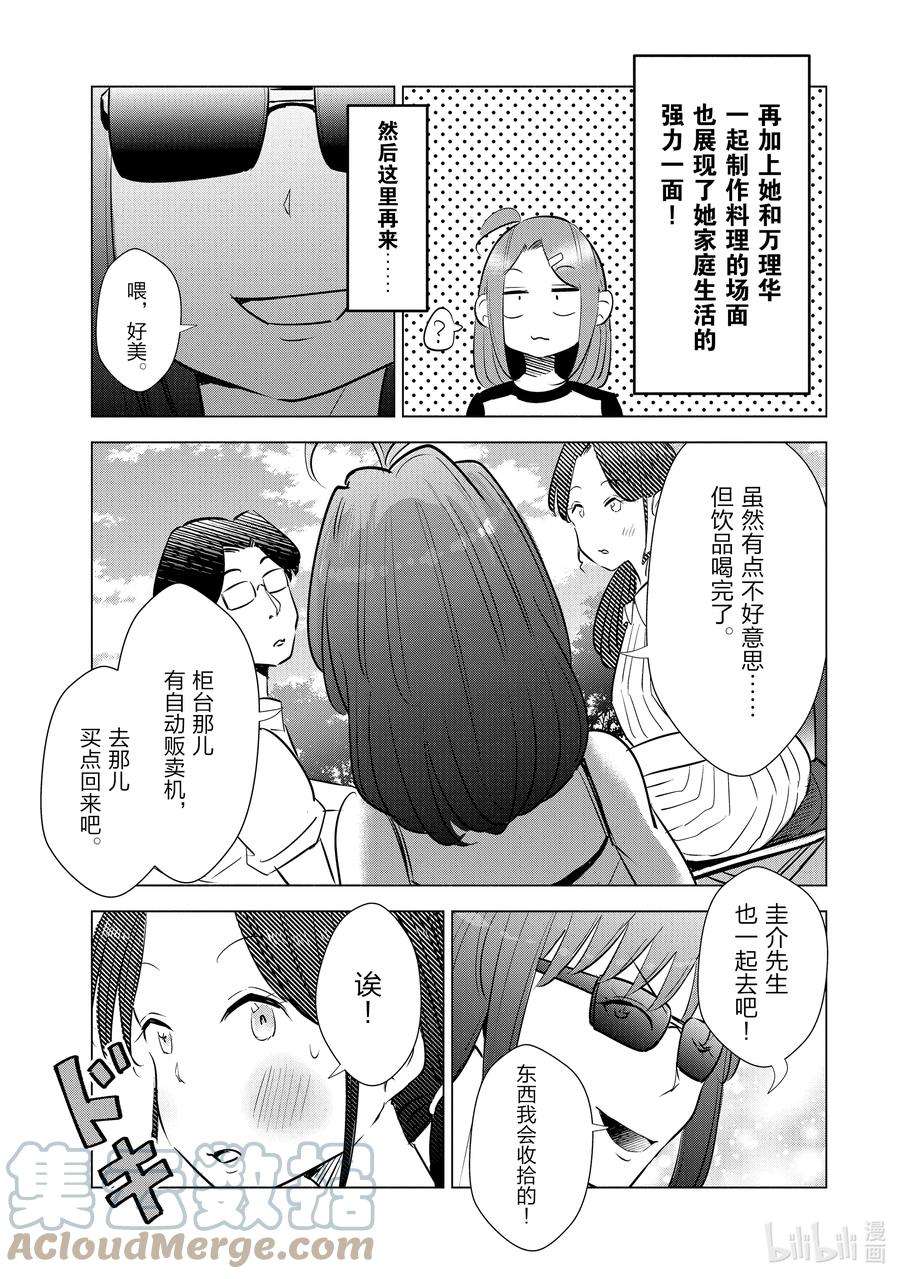 妻子、变成js。15 第15话