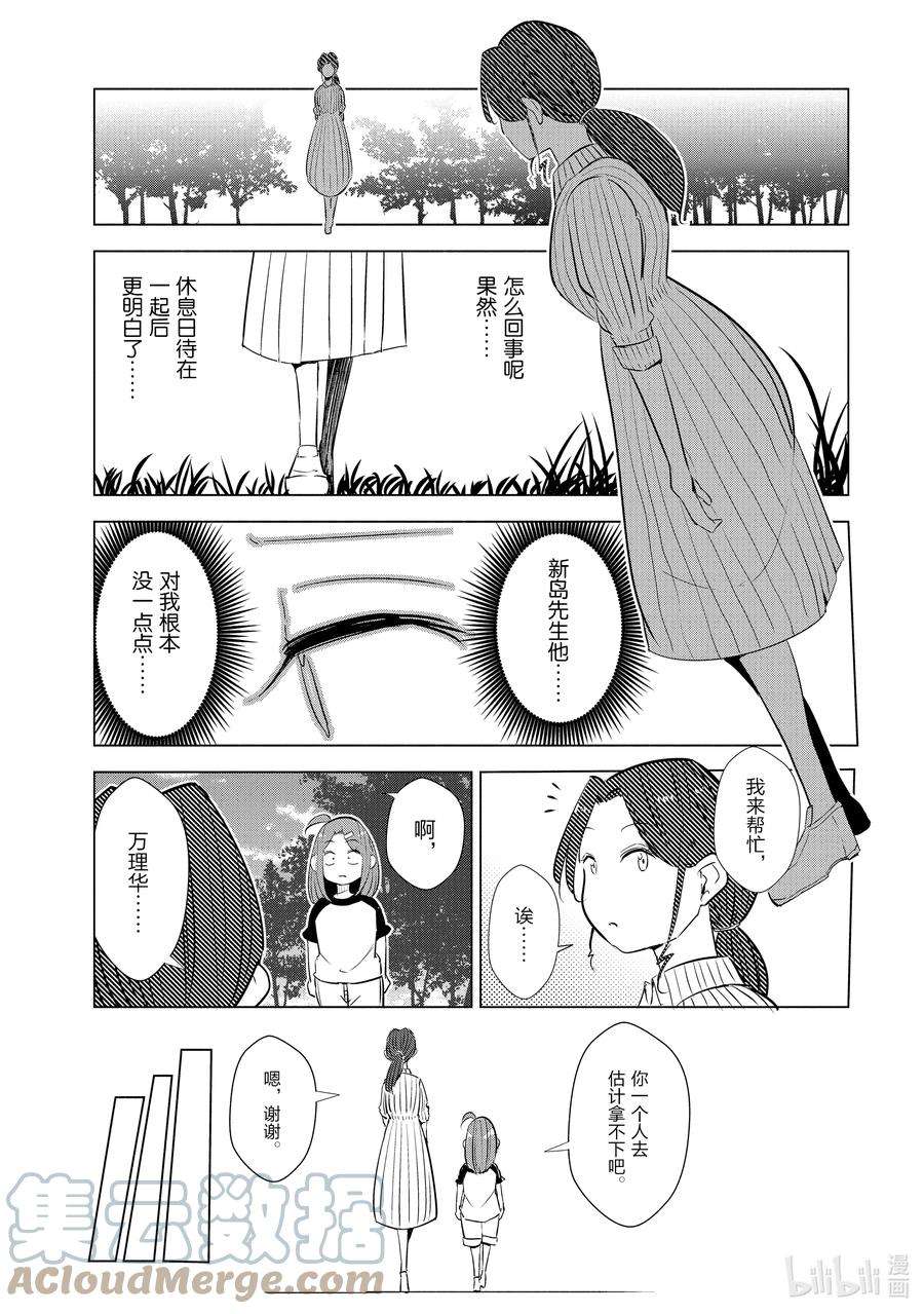 妻子、变成js。15 第15话