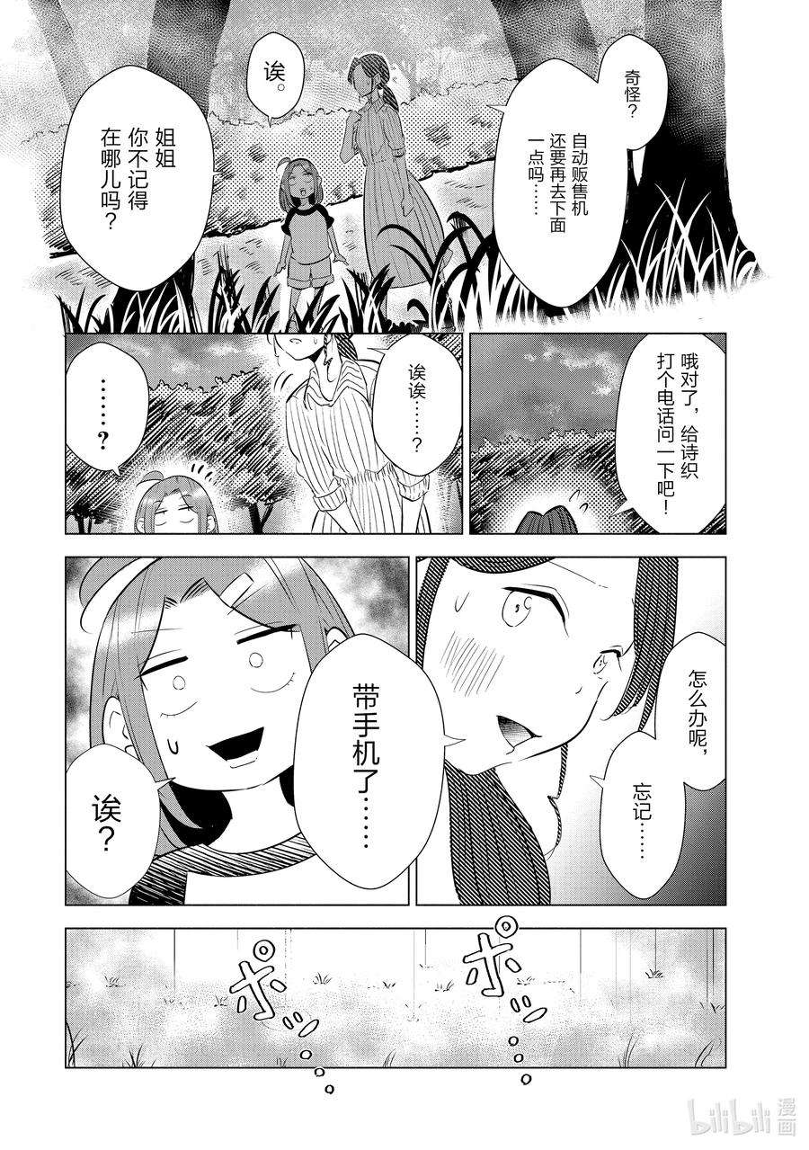 妻子、变成js。15 第15话