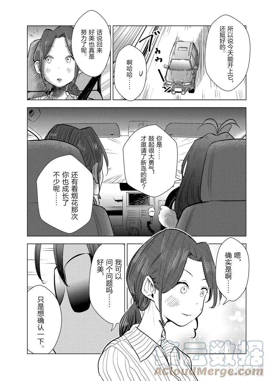 妻子、变成js。15 第15话