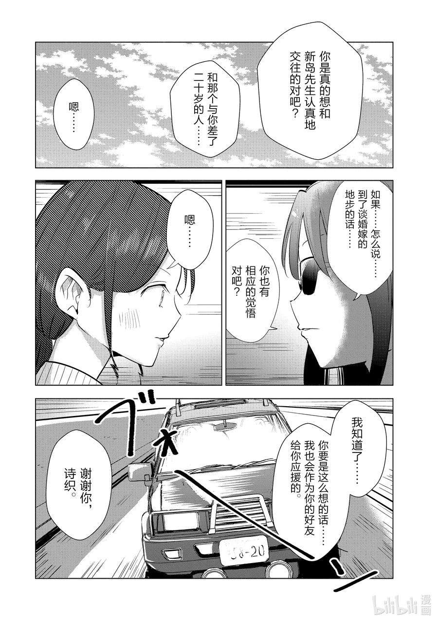 妻子、变成js。15 第15话