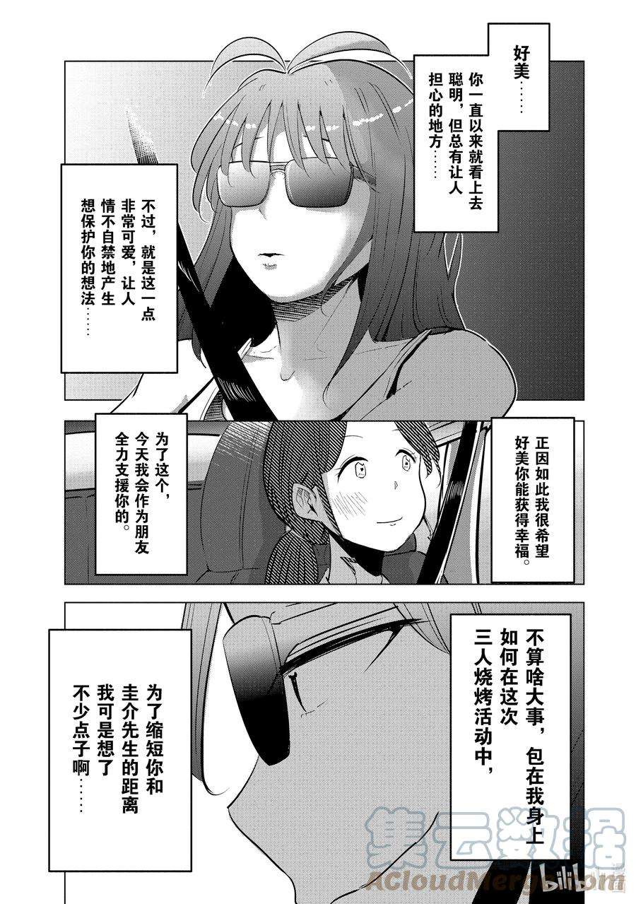 妻子、变成js。15 第15话