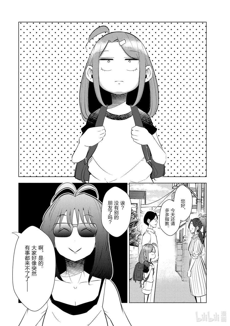 妻子、变成js。15 第15话