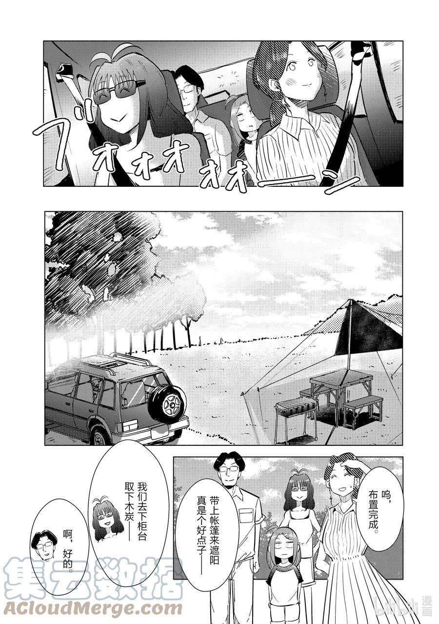 妻子、变成js。15 第15话