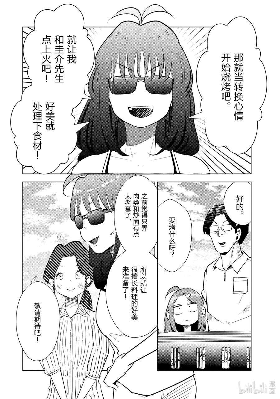 妻子、变成js。15 第15话