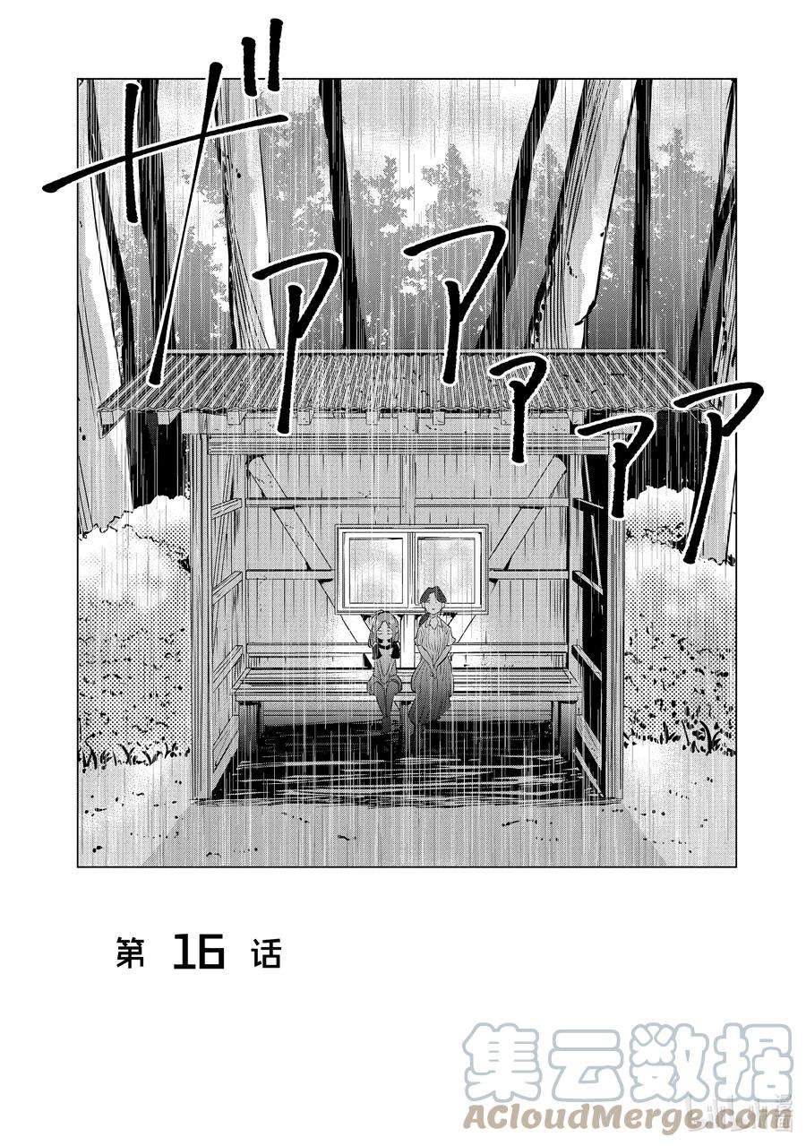 妻子、变成js。16 第16话