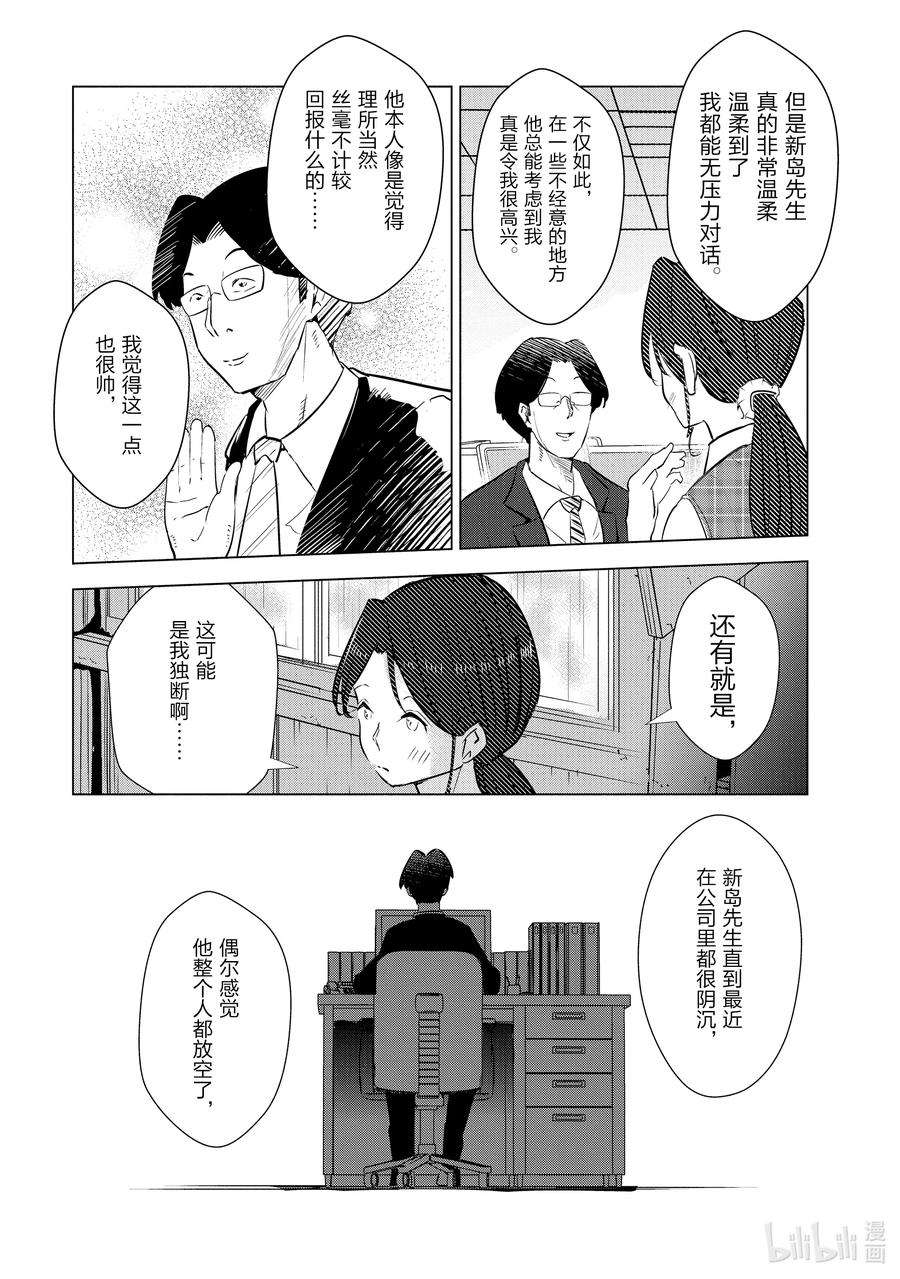 妻子、变成js。16 第16话